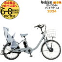 ビッケモブdd BM0B44 子ども乗せ 後ろ子供乗せセット E.XBKブルーグレー bikke ブリヂストン 24インチ 20インチ14.3Ah 2025年モ...