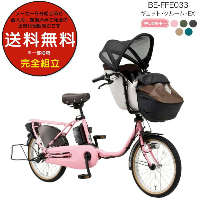 楽天市場】2020 gyutto(電動アシスト自転車|自転車 楽天市場】2020 gyutto(電動アシスト自転車|自転車