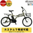 【最大8倍エントリー要】【選べる前カゴ付きカスタム】 送料無料※一部地域除く 2025年モデル パナソニック 電動アシスト ez BE-FZ032 EZ イーゼット 20インチ フロントバスケット BMX風 8Ah 3段 カラータイヤ スポーツ 電動自転車 電動アシスト自転車 通勤 防犯登録無料