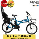【選べる前カゴ&後ろシート付きカスタム 】送料無料※一部地域除く 後ろシートセット BE-FZ031 EZ イーゼット iki リヤチャイルドシート付 20インチ カスタマイズ カラータイヤ パナソニック バスケット 8.0Ah 電動自転車 電動アシスト自転車 子ども乗せ 防犯登録無料