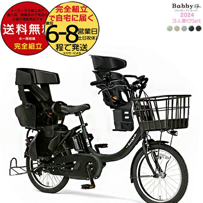 ヤマハパスlittle more 電動自転車 子供乗せシート付き 大型カゴ ヤマハパスlittle more 電動自転車 子供乗せシート付き 大型カゴ