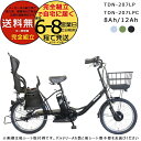 メーカー直送送料無料※一部地域 2人乗り対応 電動自転車 TDN-207LP / TDN-207LPC ペルテック 20インチ 8Ah 12Ah 電動アシスト自...