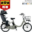 送料無料 ※一部地域限定 ギュット・クルームR・DX・20 BE-FRD034 2025年モデル パナソニック 20インチ 16Ah GYUTTO ギュットクルーム 電動アシスト自転車 電動自転車 子乗せ自転車 子ども乗せ 防犯登録無料