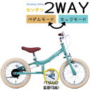 メーカー直送送料無料※一部地域 自転車練習 キックバイク ペダル後付け バイク ブレーキ付 サカイサイクル TWOWAYBIKE RUNN TW14 14インチ...