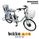 【在庫あり！】ビッケモブdd BM0B40【E.XBKブルーグレー】 後ろ子供乗せセット bikke ブリヂストン 24/20インチ14.3Ah ブリジストン ビッケ モブ 子供乗せ自転車 電動自転車 電動アシスト自転車 3人乗り自転車 子ども乗せ【防犯登録無料】