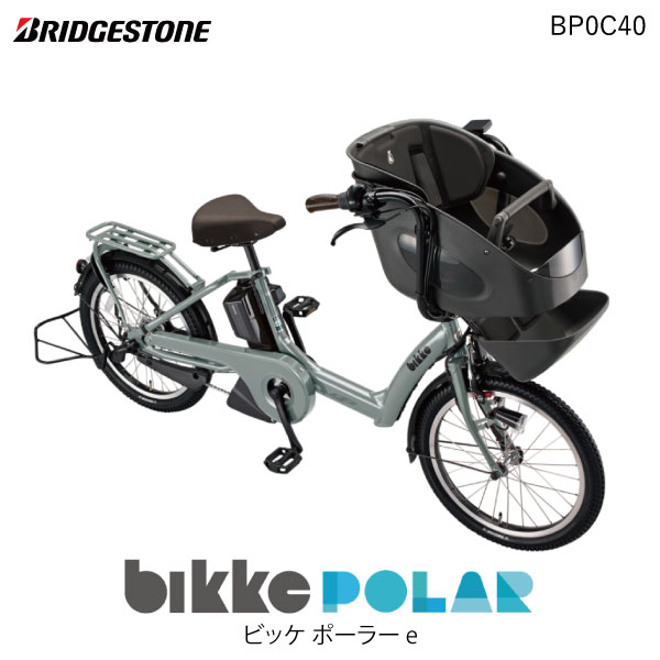 ビッケポーラー e BP0C40 M.Xソフトカーキ bikke POLAR e 15.4Ah ブリヂストン 電動自転車 3人乗り 三人乗り 20インチ ビッケ・ポーラ 前子供乗せシート付き 電動アシスト自転車 子供乗せ電動自転車 防犯登録無料のサムネイル