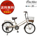 Dプラス オリジナル ファインバイクス カフェミニ 外装6段変速 20 FBCM206R シティサイクル, オリジナル自転車 街乗り ファッション 自転車 鍵 ライト スタンド 泥除け 防犯登録別売り