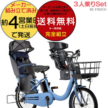 【2000円クーポン】【送料無料!※一部地域】【3人乗り前後シートセット】ギュット・クルームR・DX・20 BE-FRD031 パナソニック 20インチ 16Ah GYUTTO ギュットクルームR DX 電動アシスト自転車 電動自転車 子乗せ自転車 子供乗せ自転車 前後セット 【防犯登録無料】