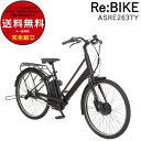 【在庫1台限りSALE】送料無料 ※一部地域 回生充電 Re:BIKE リバイク 26インチ ASRE263TYK 2024年モデル 丸石 8.5Ah 電動自転...