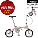 送料無料 ダホン Dove super light ダブスーパーライト 小径車 折り畳み シングルギア 14インチ DAHON 折りたたみ自転車 ダホーン 軽量 コンパクト ミニベロ Folding Bikeオシャレ DOVE-SP25 インターナショナル BYA412 PLUS 防犯登録無料( K1 同等)(4)