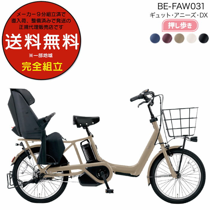 楽天市場】電動自転車 パナソニック ギュットアニーの通販 楽天市場】電動自転車 パナソニック ギュットアニーの通販