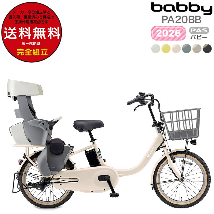 ̵ ϰ 2025ǯǥ ޥ ѥ Хӡ PAS Ҥɤ褻 PA20BB ޥ 20 15.8Ah yamaha pas ѥ...