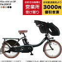 【好きな日時に受け取れる!福山通運営業所受取】送料無料 ※一部地域のみ パス キッス ミニ アン SP PA20KSP ヤマハ 20インチ 15.8Ah PAS...