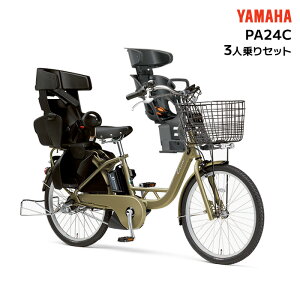 3人乗り前後シートセット PAS Crew パス クルー PA24C マットアンバー2 2022年モデル ヤマハ YAMAHA 24インチ 15.4Ah 3段変速 パスクルー 子ども乗せ電動自転車 電動自転車 電動アシスト自転車 子供乗せ 前後セット PASクルー 防犯登録無料