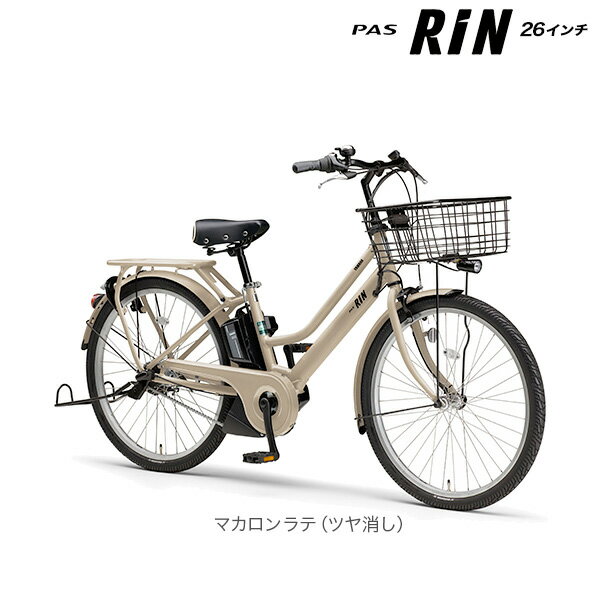 2023年モデル PA26RN パス リン YAMAHA PAS RIN 15.4Ah マカロンラテ・ツヤ消し pa26rn ヤマハ 通学通勤車 電動自転車 電動アシスト自転車 26インチ 通学通勤に 3年盗難補償 即納 防犯登録無料のサムネイル