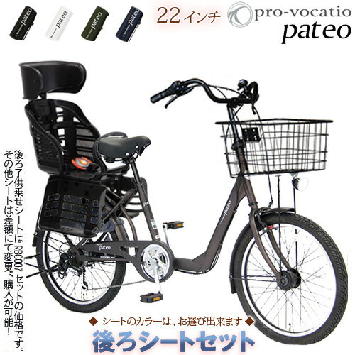 3人乗り6段変速 子供乗せ自転車 プローウォカティオ pateo パテオ 22インチ PV226PTO-A BAA適応対応車《子乗せ自転車 子供乗せ自転車 自転車 子供乗せ 3人乗り 前乗り LEDライト オートライト》【防犯登録別売り】