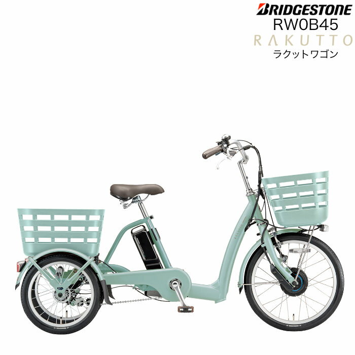 楽天市場】電動アシスト自転車 三輪(ブランドブリヂストン)の通販 楽天市場】電動アシスト自転車 三輪(ブランドブリヂストン)の通販