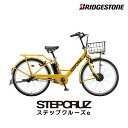 ステップクルーズe ST6B42 E.Xマスタードイエロー 2022年モデル ブリヂストン 26インチ 1403Ah STEPCRUZ e Bridgestone ブリジストン 電動自転車 電動アシスト自転車 通勤 通学 通学通勤 両輪駆動 3年盗難補償 即納 防犯登録無料