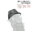 【ポイント最大6倍エントリー要】*2~4営業日発送* NAR205 補修部品 上カバー 純正 パナソニック NAR193 NAR194用 上カバーのみ ギュット・クルーム用チャイルドシート 前用 レインカバー クルームFシート専用レインカバー Panasonic op