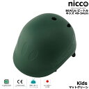 ＊1営業日発送＊ マットグリーン ビートル ニコ 在庫限り ヘルメット 49cm～54cm 約420g nicco BEAT.le 自転車 子供用ヘルメット キッズヘルメット 自転車用ヘルメット こども用自転車ヘルメット 日本製 国産 KM001MGR op