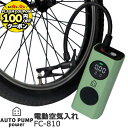 【100円クーポン先着5日迄】*1営業日発送* FC-810 電動空気入れ 英・米・仏バルブ ボール・浮き輪 英式 米式 仏式 KUKY AUTO PUMP p...