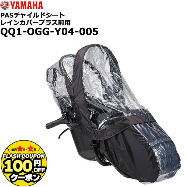 楽天市場】レインカバー ヤマハ pas kiss mini un（自転車用