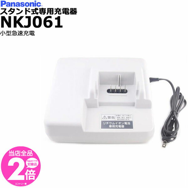 楽天市場】panasonic nkj062 充電器の通販 楽天市場】panasonic nkj062 充電器の通販