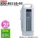 【ポイント2倍ママ割9日20時〜】*2〜4営業日発送* X0U-82110-02 ホワイト 15.4Ah 新品 純正品 ヤマハ リチウムイオンバッテリー 電動自...