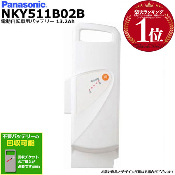 Panasonic 電動自転車用 リチウムイオン バッテリー