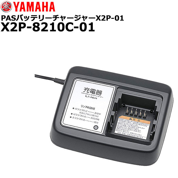 楽天市場】充電器ヤマハx92-00の通販 楽天市場】充電器ヤマハx92-00の通販