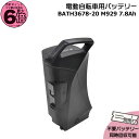 *お取り寄せ* BATH3678-20 ブラック 7.8Ah 新品 純正品 マルイシ 丸石サイクル リチウムイオンバッテリー 電動自転車 電動アシスト 電気用品...