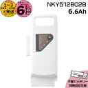 【20日はポイント6倍エントリー要】*当日発送 平日13時迄注文分* NKY512B02B ホワイト 6.6Ah 新品 純正品 パナソニック Panasonic...
