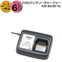 【20日はポイント6倍エントリー要】*2〜4営業日発送*X2P-8210C-01 ヤマハ 充電器 純正 ヤマハ専用充電器 LED ランプ付 PAS 充電器 旧品...