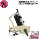 【20日はポイント最大7倍エントリー要】*お取り寄せ* AXL-24018 ブラック 8.7Ah 新品 純正品 マルイシ 丸石サイクル リチウムイオンバッテリー 電動自転車 電動アシスト 電気用品安全法特定電気用品PSEマーク取得商品 MARUISHI op