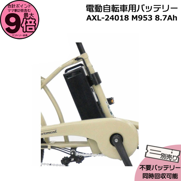 【ポイント最大9倍エントリー要】＊お取り寄せ＊ AXL-24018 ブラック 8.7Ah 新品 純正品 マルイシ 丸石..