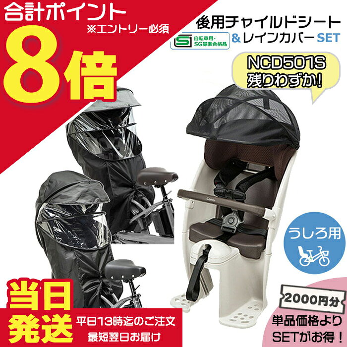 【10日はポイント最大8倍エントリー要】＊当日発送 平日13時迄注文分＊「残りわずか」セットは2000円お得！ NCD501S 後ろシート ライトグレー & NAR187orNAR181 レインカバー 2点セット パナソニック 純正 ギュットクルームのみ対応 Panasonic op