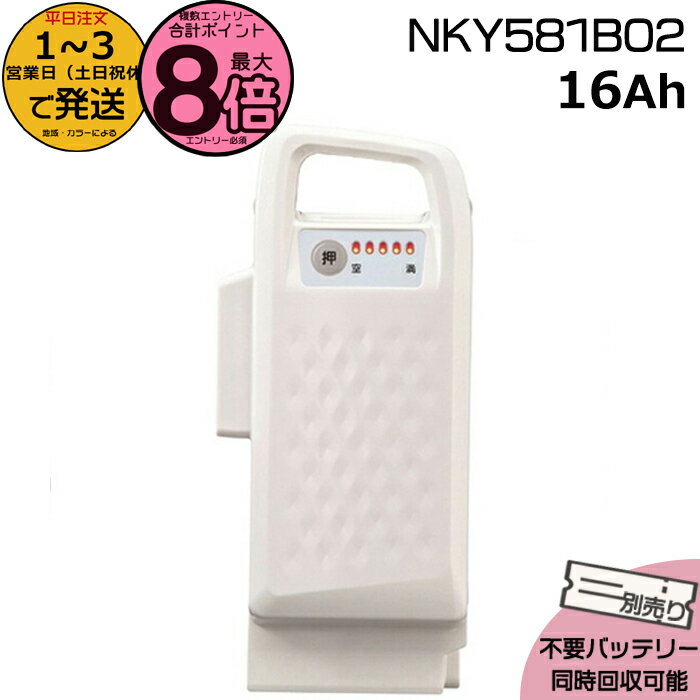 15ϥݥȺ8ܥȥ꡼סۡ13Ķȯ NKY581B02 ۥ磻16Ah   ѥʥ˥å Panasonic ।Хåƥ꡼ ưž ư ŵʰˡŵPSEޡ op