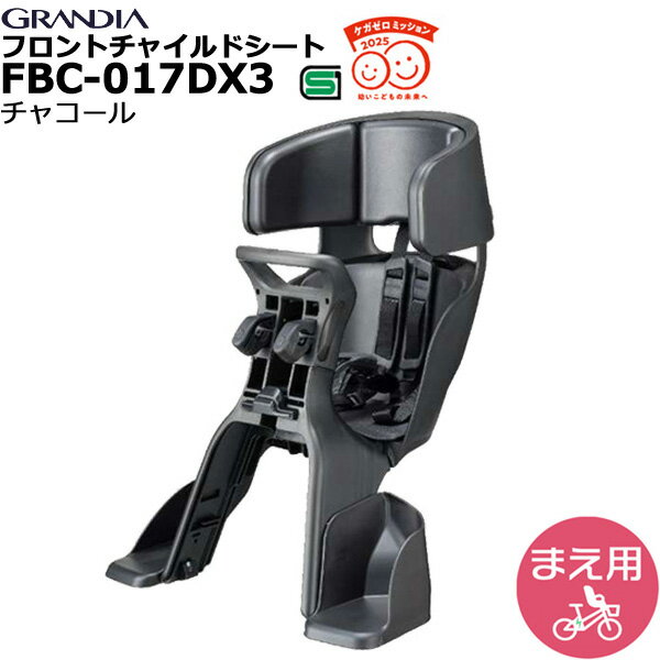 【最大5000円クーポン配布】【ブリヂストンBIKKEシリーズにも取り付け可能】GRANDIA グランディア RBC-017DX2OGKオージーケー技研後ろ子供乗せ・リアチャイルドシート