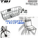 ＊1~3営業日発送＊TB1e専用 フロントキャリア バスケット 2点セット FC-TB1E P6574 BK-TB1E P6577 ブラック 純正 ブリヂストン TB7B41 TB7B42 電動自転車 ティービーワン BRIDGESTONE op TB1e用 TB1e Fキャリア/Fバスケット BK SET