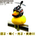 *1営業日発送* 正規品 シャーク 08645 GO!GO!DUCK! ライト ホーン ネックレス&サングラス付 ゴーゴーダック あひる隊長 アヒル隊長 ダック...