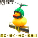 *1営業日発送* 正規品 スイカ 08646 GO!GO!DUCK! ライト ホーン ネックレス&サングラス付 ゴーゴーダック あひる隊長 アヒル隊長 ダック ...