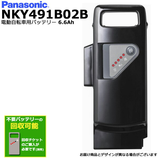 ＊1営業日発送＊ NKY491B02B ブラック 6.6Ah 新品 純正品 パナソニック Panasonic リチウムイオンバッテリー 電動自転車 電動アシスト 電気用品安全法特定電気用品PSEマーク取得商品 NKY491B03B互換 op ＊ドウジカイシュウ