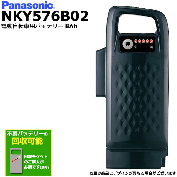 ＊1~3営業日発送＊ NKY576B02 ブラック 8Ah 新品 純正品 パナソニック Panasonic リチウムイオンバッテリー 電動自転車 電動アシスト 電気用品安全法特定電気用品PSEマーク取得商品 FRD031 op ＊ドウジカイシュウ