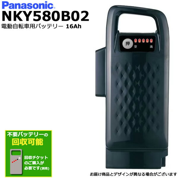 ＊1営業日発送＊ NKY580B02 ブラック16Ah 新品 純正品 パナソニック Panasonic リチウムイオンバッテリー 電動自転車 電動アシスト 電気用品安全法特定電気用品PSEマーク取得商品 op ＊ドウジカイシュウ