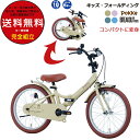 メーカー直送送料無料※一部地域 折りたたみ 自転車 キッズ フォールディング サカイサイクル ポッケキッズ ブレイクアウトキッズ 18インチ FBG18PK F...