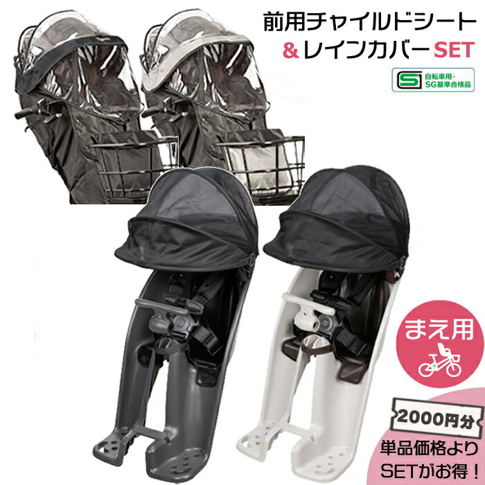 セットは2000円お得！ギュット 前チャイルドシート NCD489S NCD490S フロントチャイルドシート NAR193 NAR194 レインカバー 2点セット 純正 パナソニック 前シート Panasonic op