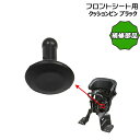 【10日はポイント4倍エントリー要】*1~3営業日発送* 補修部品 シートクッションピン ブラック NCD330spin 純正 パナソニック フロント NCD510S NCD511S NCD512S 用 チャイルドシート ギュット アニーズ クルーム 旧品番 NCD467 NCD468 NCD482 用 Panasonic op