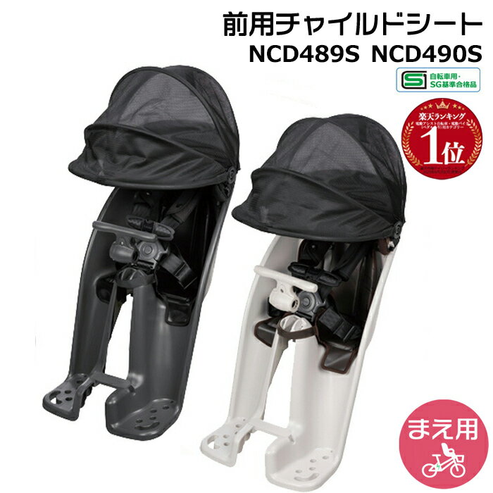 ギュット 前チャイルドシート NCD489S チャコールグレー NCD490S ライトグレー 純正 パナソニック フロントシート ギュットクルームに 前子供乗せシート 1歳〜4歳 Panasonic op