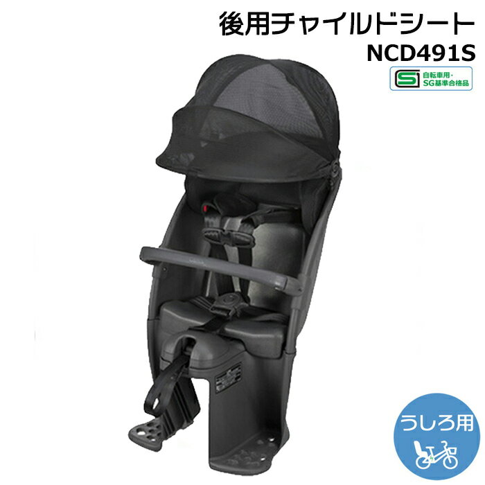 【10日はポイント最大7倍エントリー要】＊当日発送 平日13時迄注文分＊セットは2000円お得！ギュット リアチャイルドシート NCD491S 後ろシート ダークグレー & NAR187 NAR181 レインカバー 2点セット パナソニック 純正 ギュットクルーム Panasonic op 3