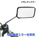 ＊1～3営業日発送＊S9 ナポレオンミラー 自転車用ミラー 動きスムーズ ボールジョイント SN9 ミラー サイドミラー ハンドル専用タイプ 右側用 自転車用ミラー S-9 op